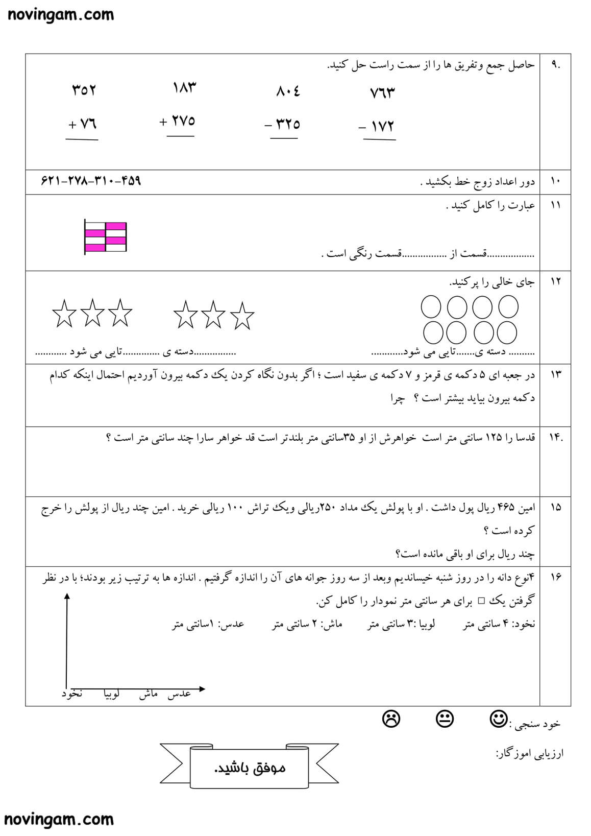 نمونه سوال نوبت دوم ریاضی پایه دوم مقطع ابتدایی